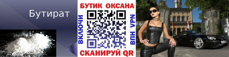 Бутират GHB  Барнаул 