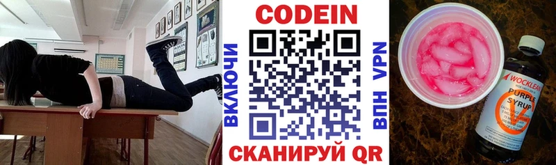 где продают наркотики  Барнаул  Кодеиновый сироп Lean Purple Drank 